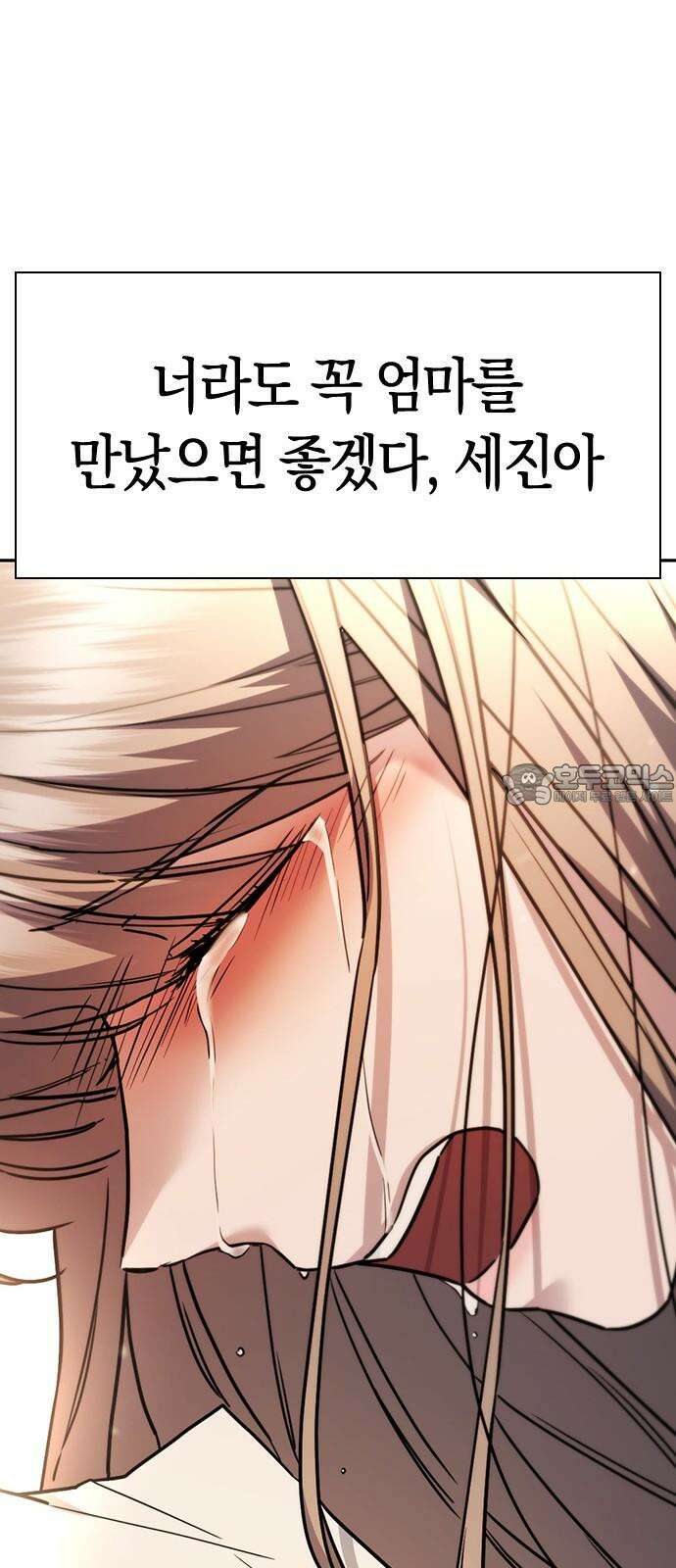 잘 헤어지는 방법 27화: 편지 93