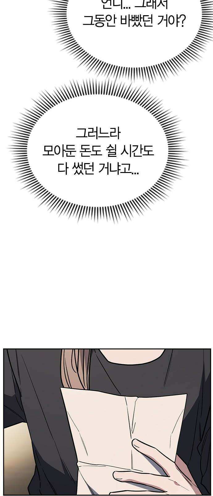 잘 헤어지는 방법 27화: 편지 95
