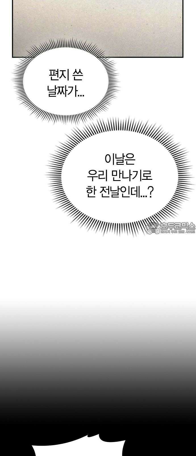 잘 헤어지는 방법 27화: 편지 99