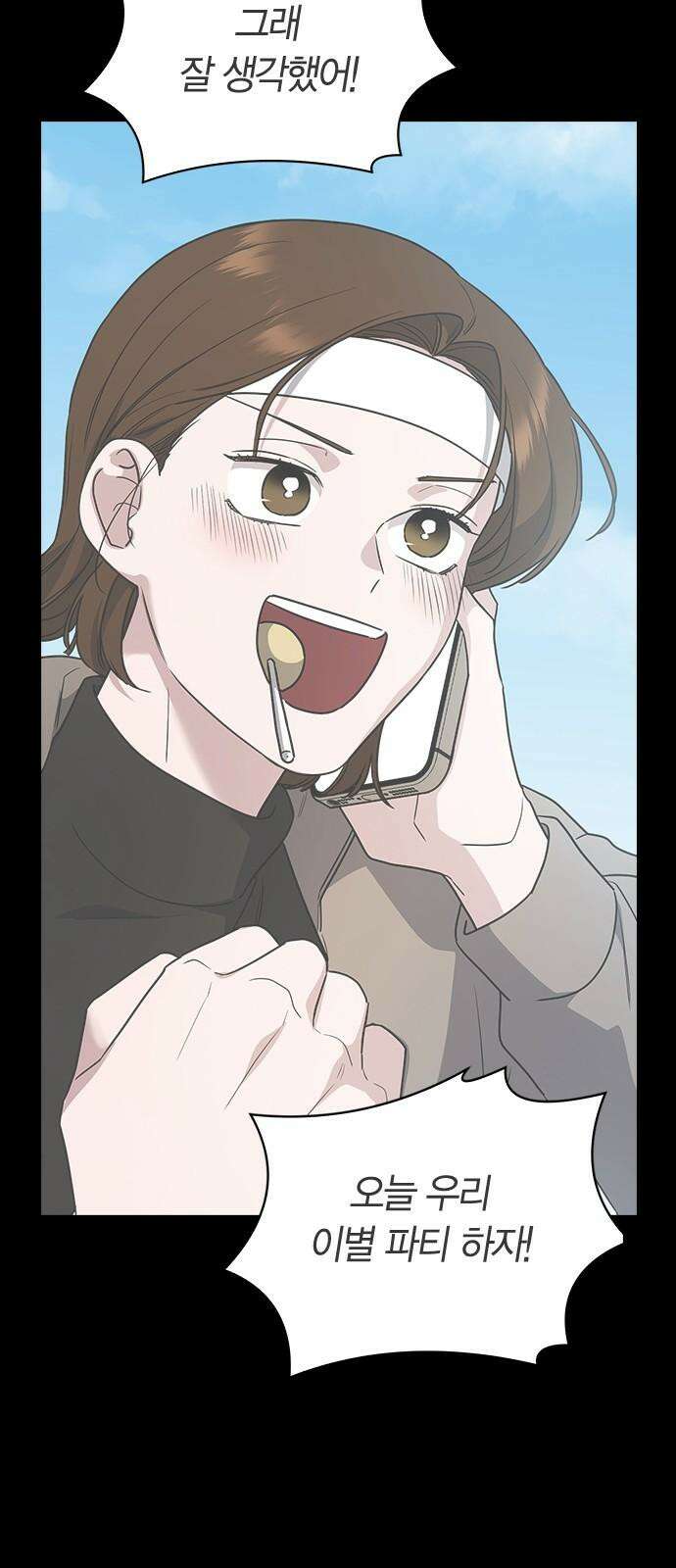 잘 헤어지는 방법 27화: 편지 100