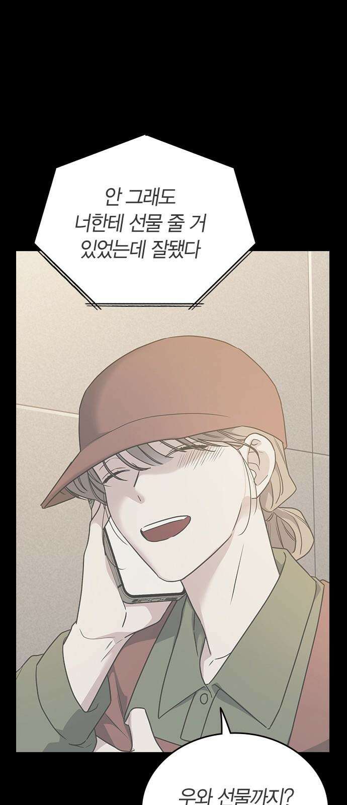 잘 헤어지는 방법 27화: 편지 101