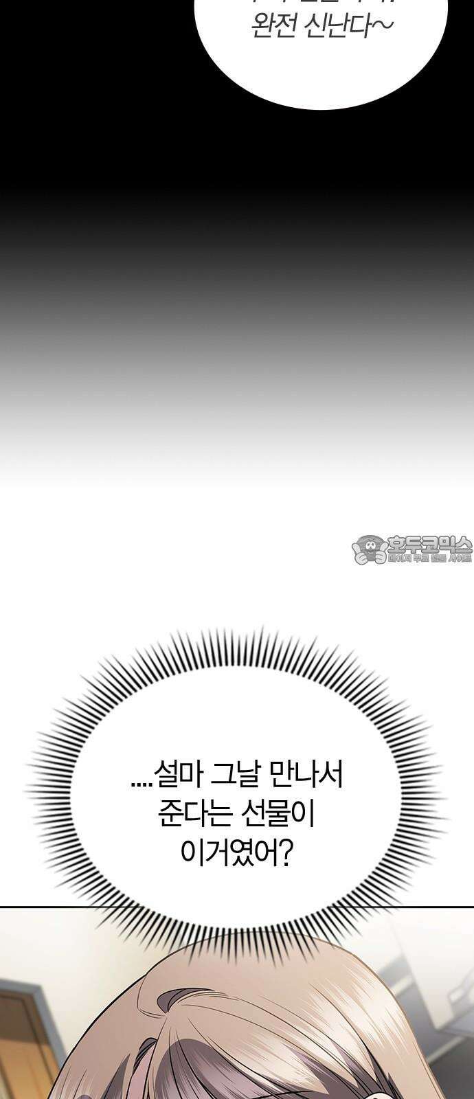 잘 헤어지는 방법 27화: 편지 102