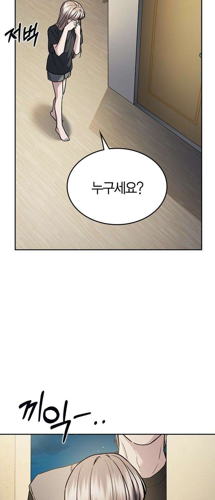 잘 헤어지는 방법 27화: 편지 106