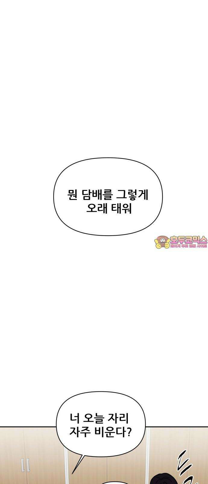 기생몽 23화 1