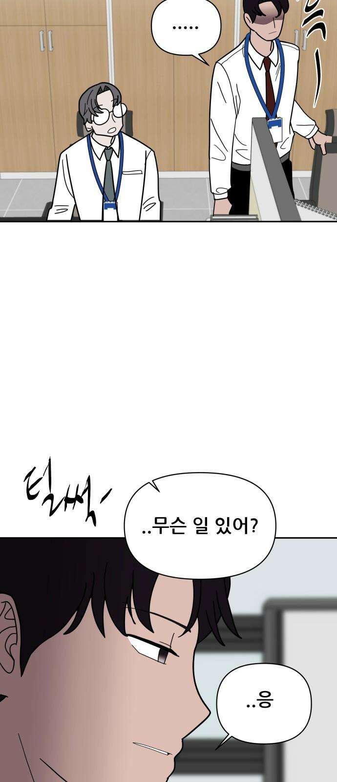 기생몽 23화 2