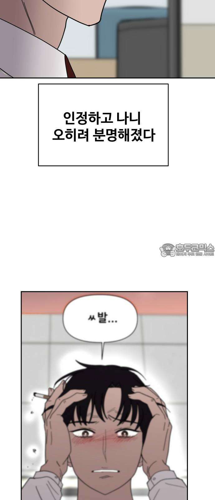 기생몽 23화 3