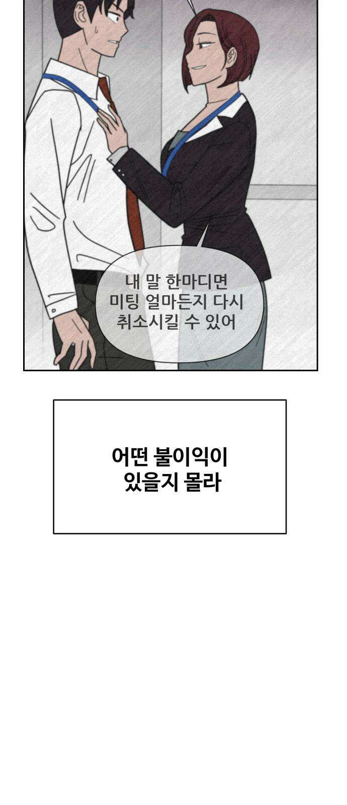 기생몽 23화 7