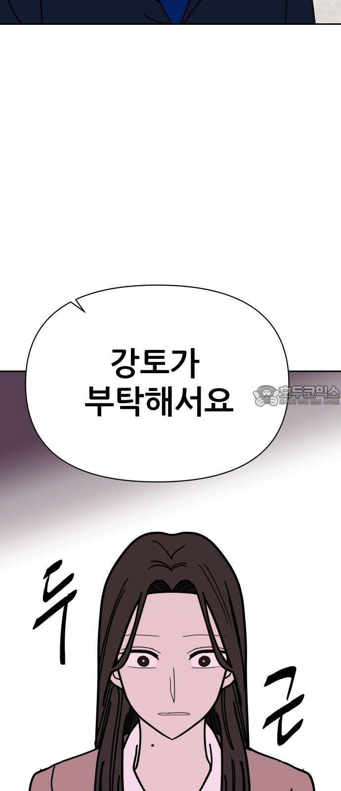 기생몽 23화 24
