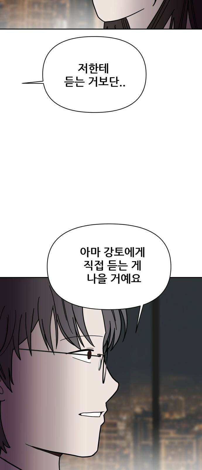 기생몽 23화 26