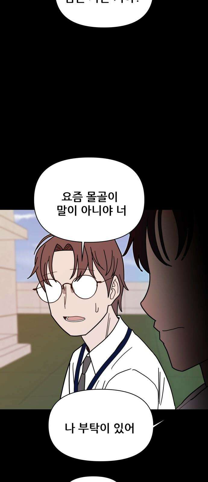 기생몽 23화 29