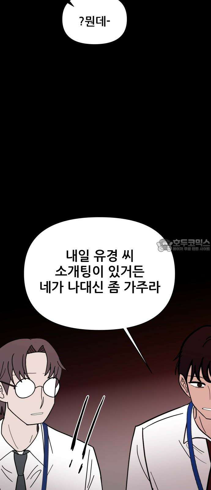기생몽 23화 30