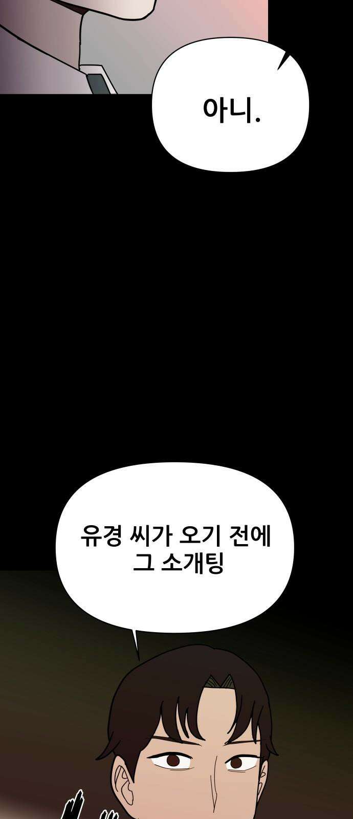 기생몽 23화 32