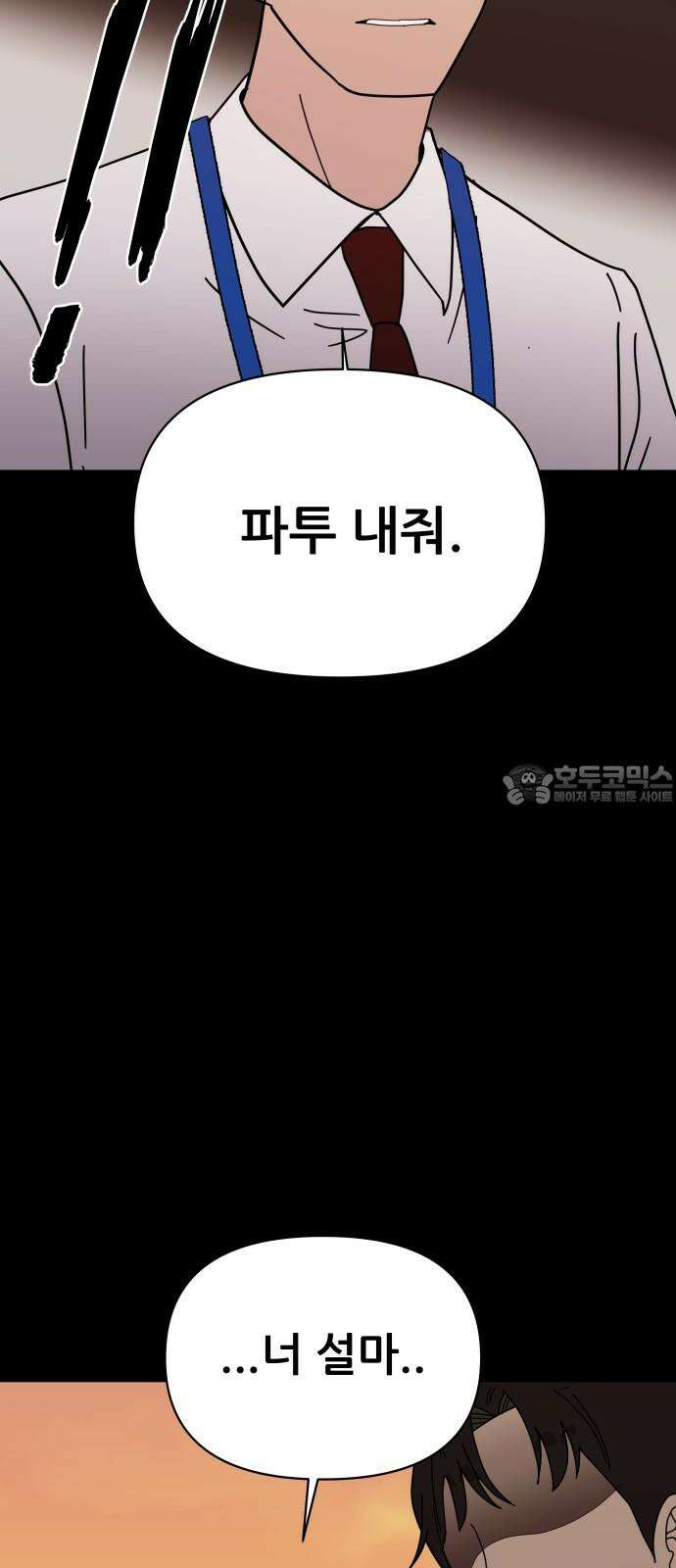 기생몽 23화 33