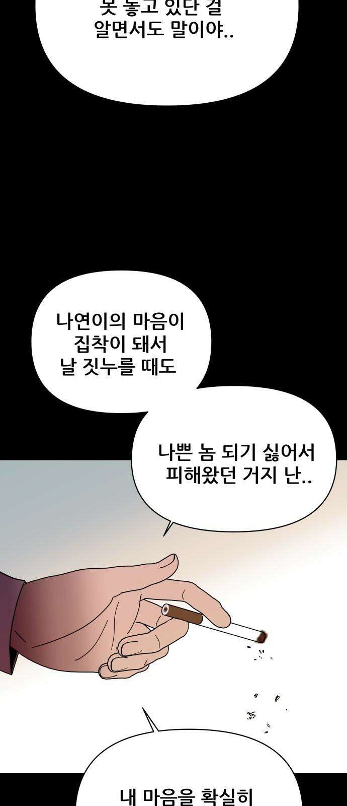 기생몽 23화 37