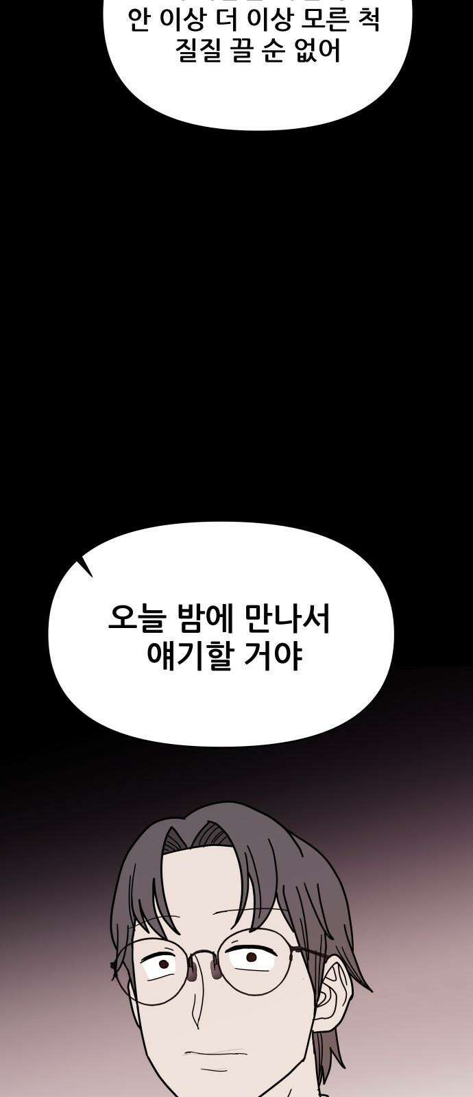 기생몽 23화 38