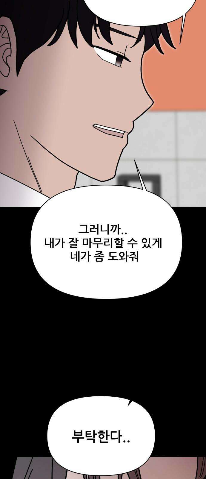 기생몽 23화 40