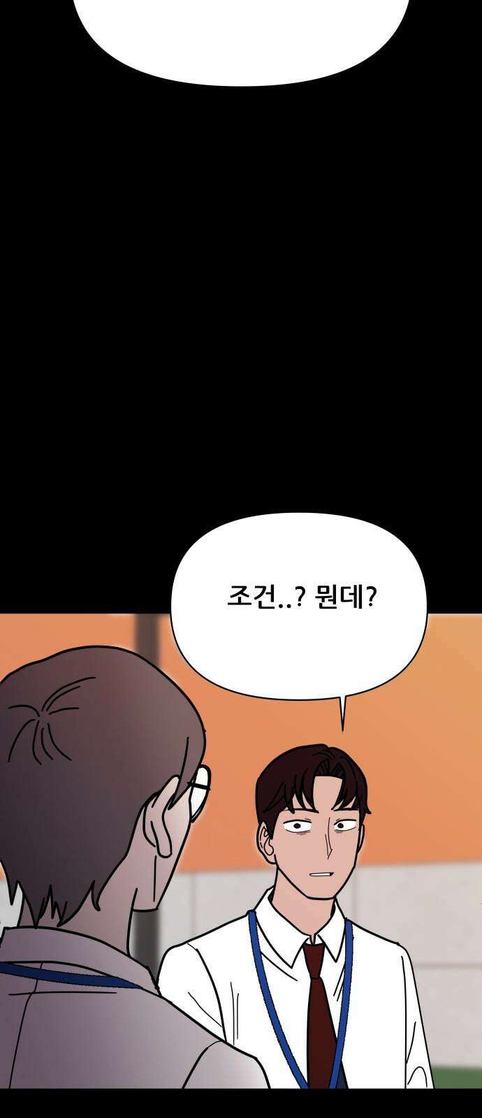 기생몽 23화 43