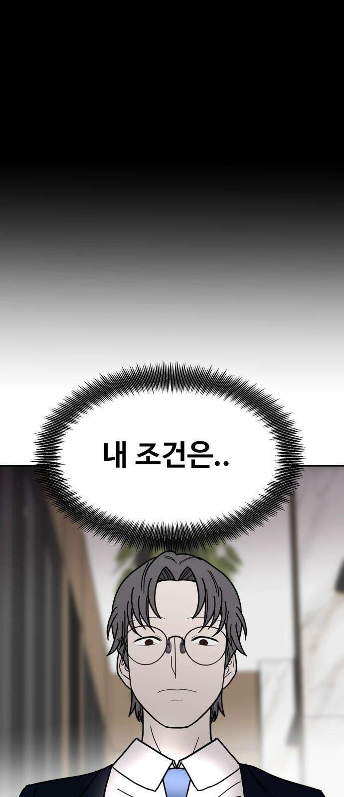 기생몽 23화 44