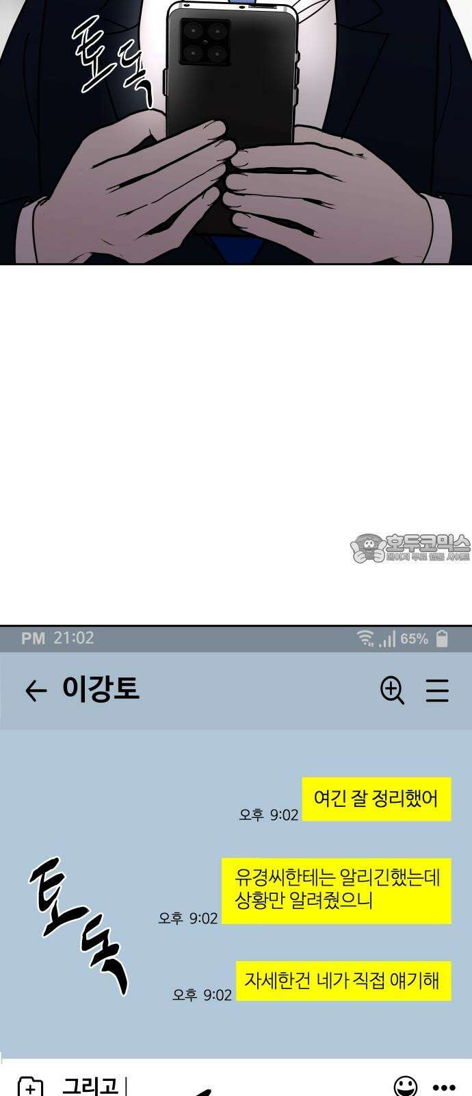 기생몽 23화 45