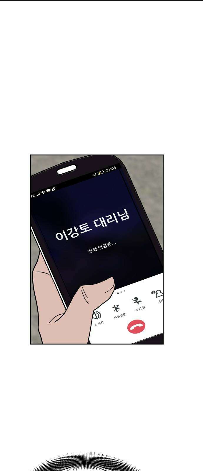 기생몽 23화 49