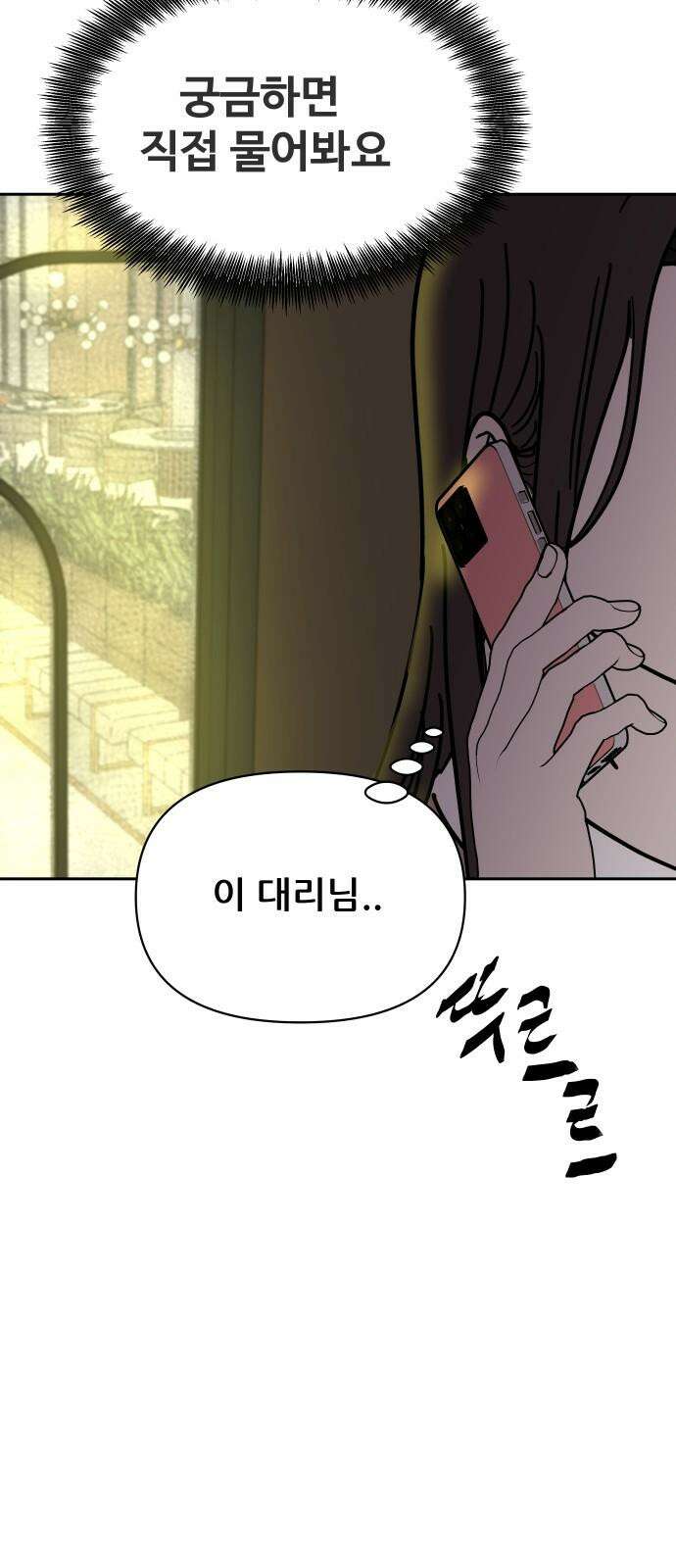 기생몽 23화 50