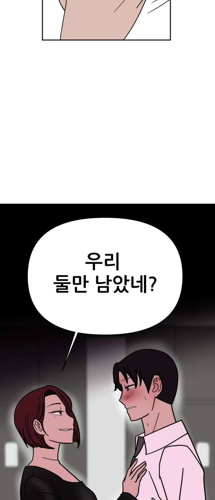 기생몽 23화 55
