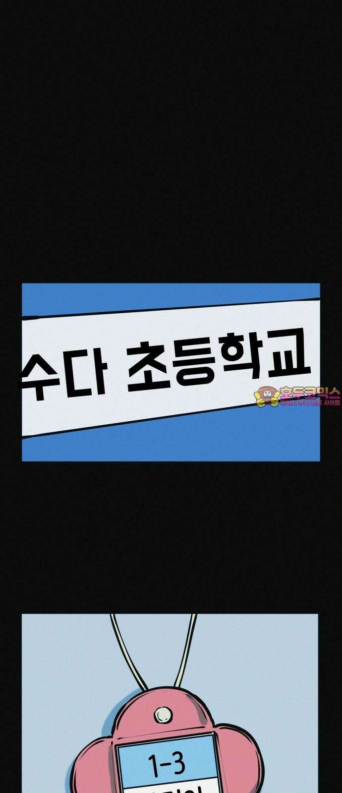 수상한 다이어트 클럽 35화 모델의 조건 1