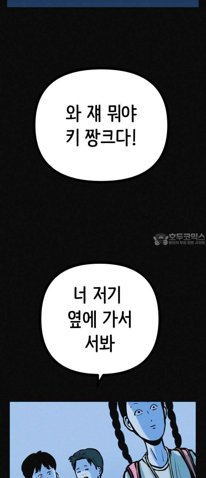 수상한 다이어트 클럽 35화 모델의 조건 3