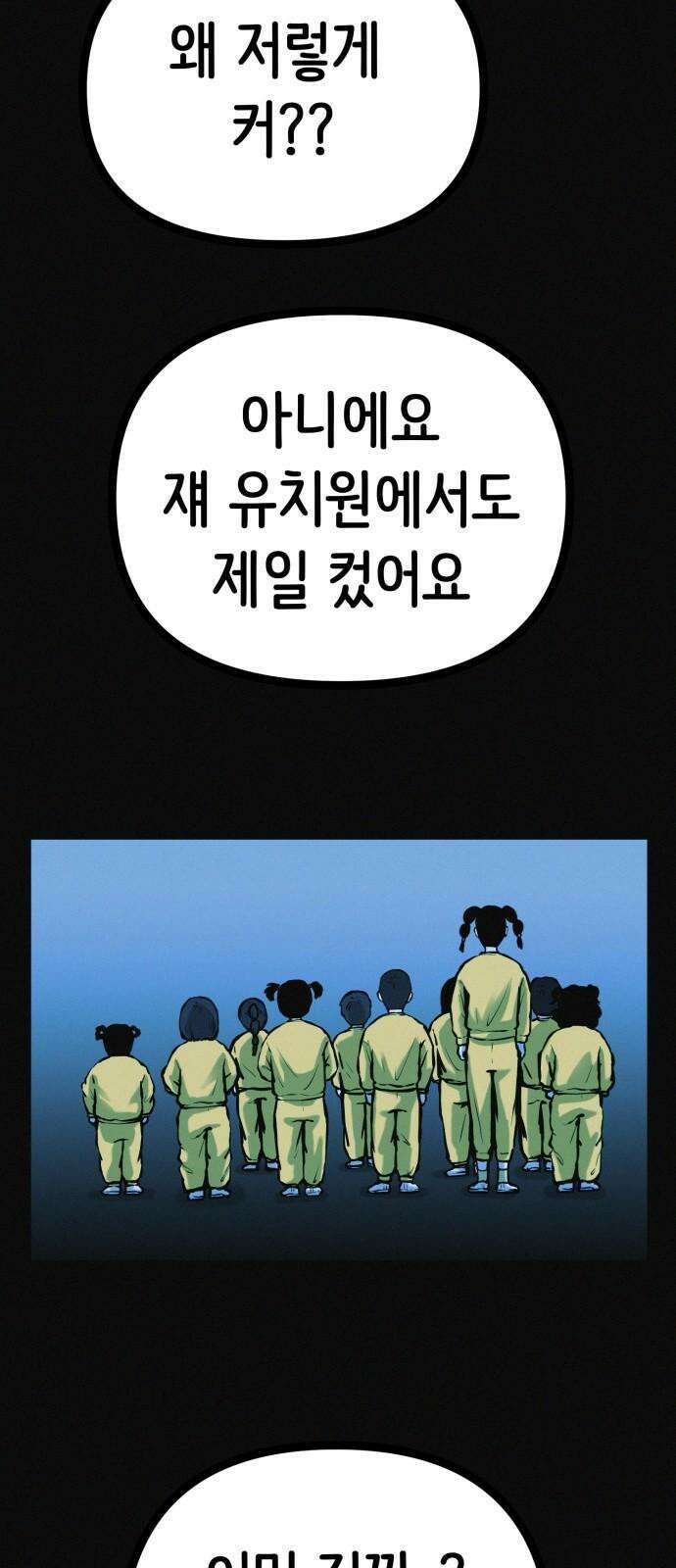 수상한 다이어트 클럽 35화 모델의 조건 7