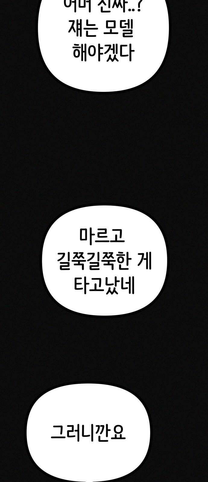수상한 다이어트 클럽 35화 모델의 조건 8