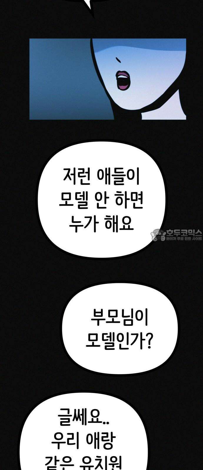 수상한 다이어트 클럽 35화 모델의 조건 9