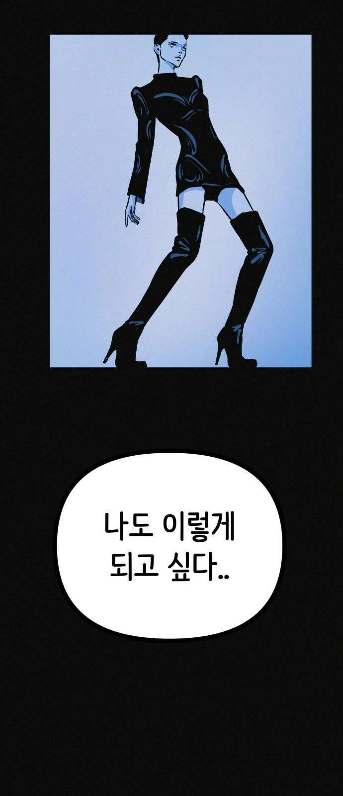 수상한 다이어트 클럽 35화 모델의 조건 14