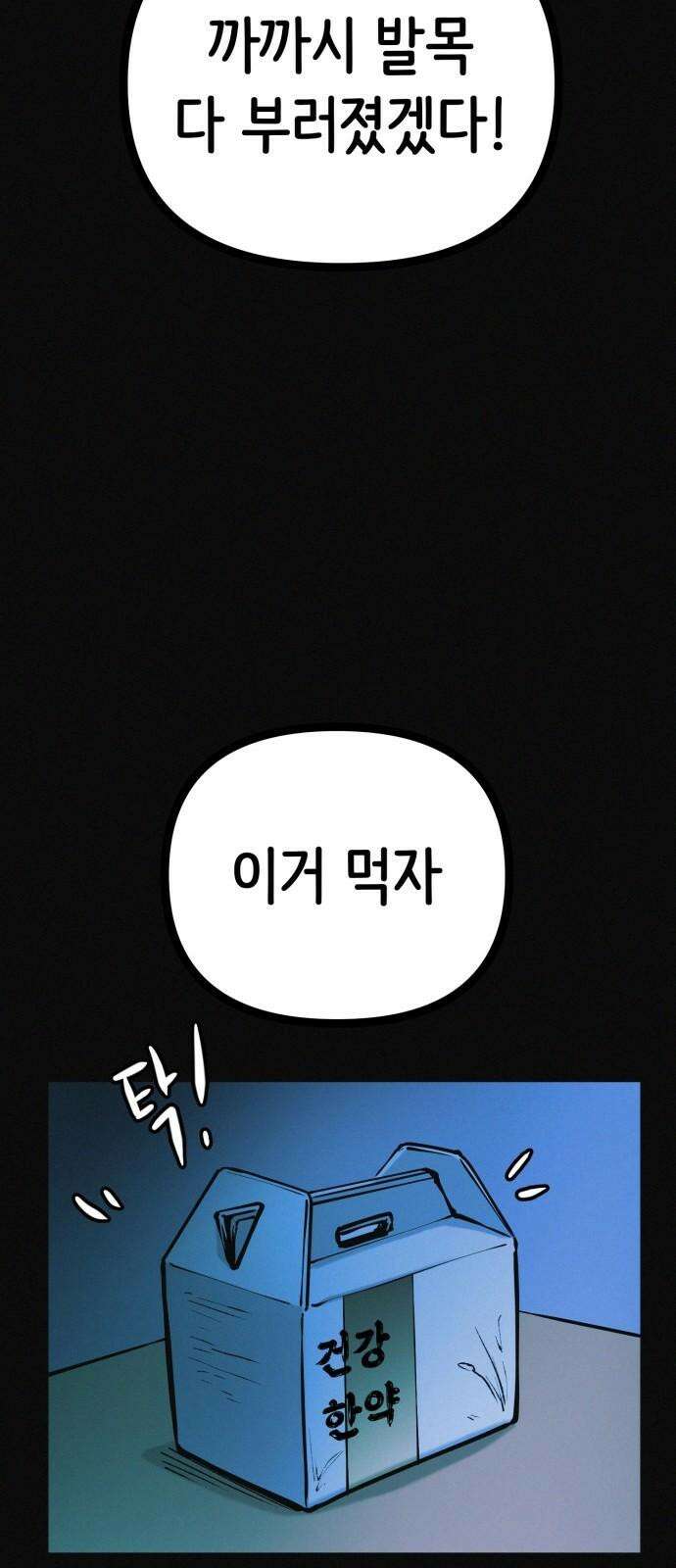 수상한 다이어트 클럽 35화 모델의 조건 20