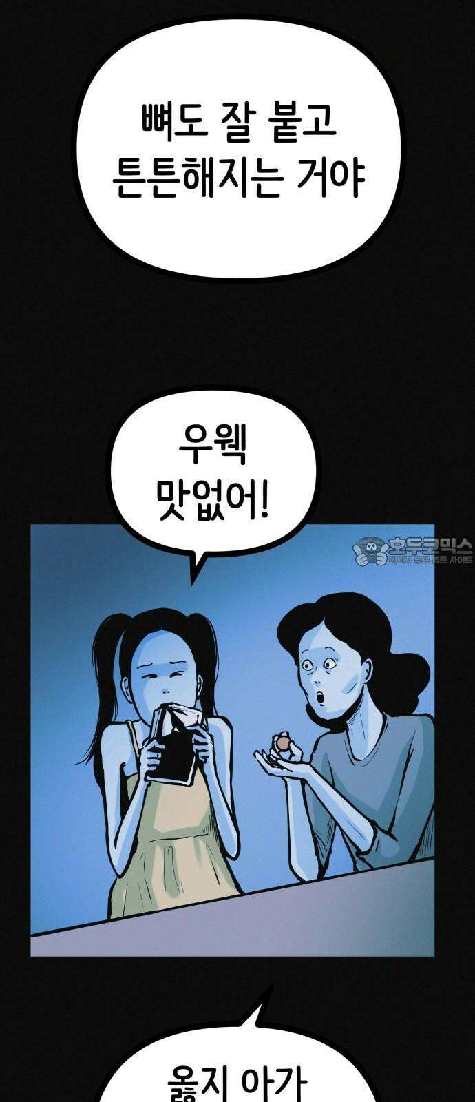 수상한 다이어트 클럽 35화 모델의 조건 21
