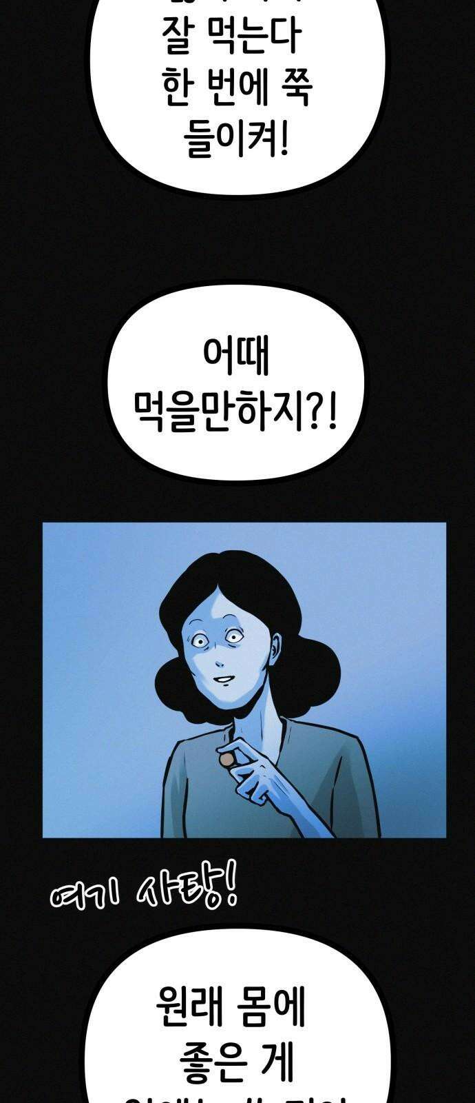 수상한 다이어트 클럽 35화 모델의 조건 22