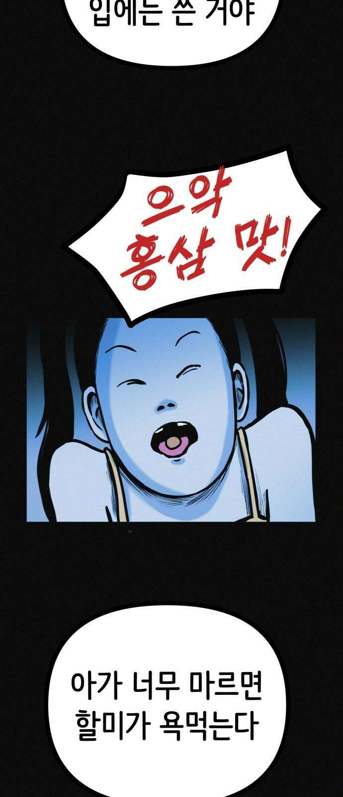 수상한 다이어트 클럽 35화 모델의 조건 23