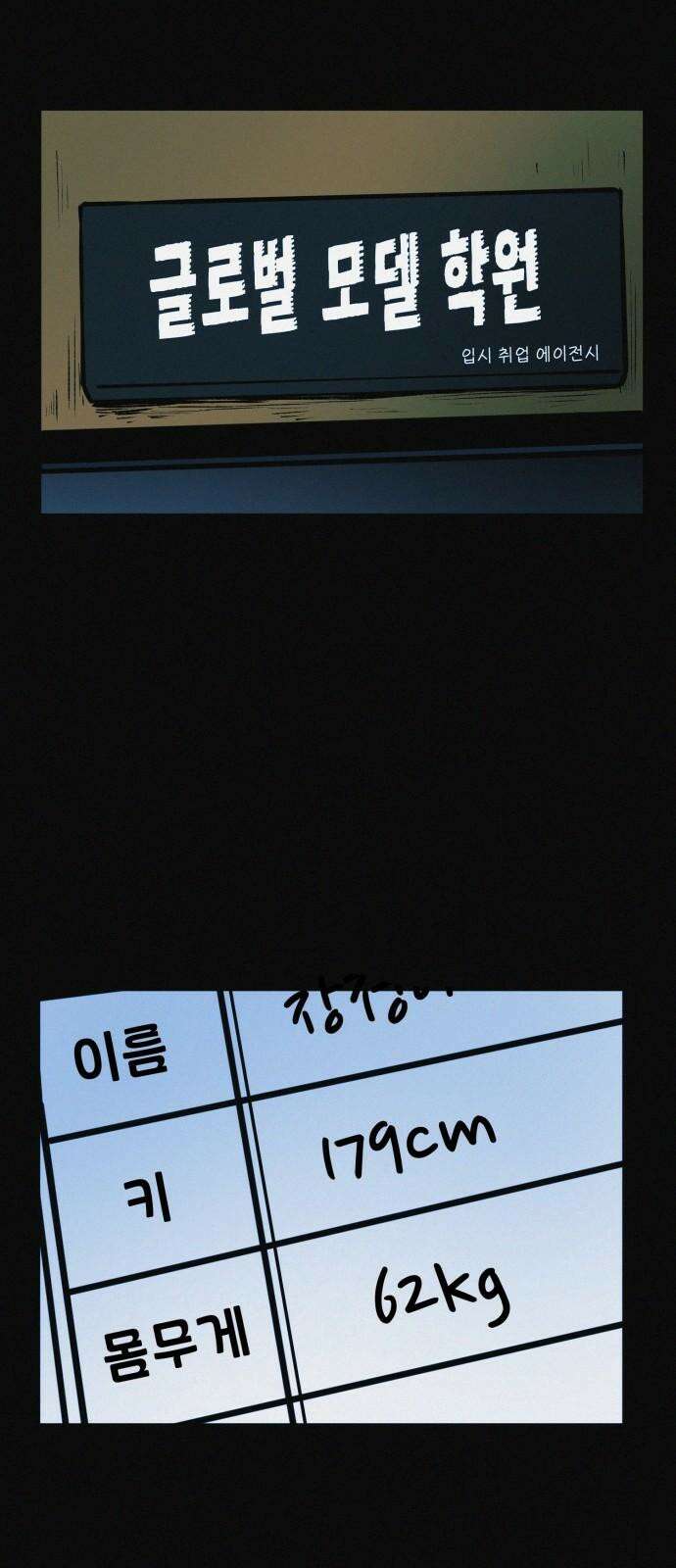 수상한 다이어트 클럽 35화 모델의 조건 28