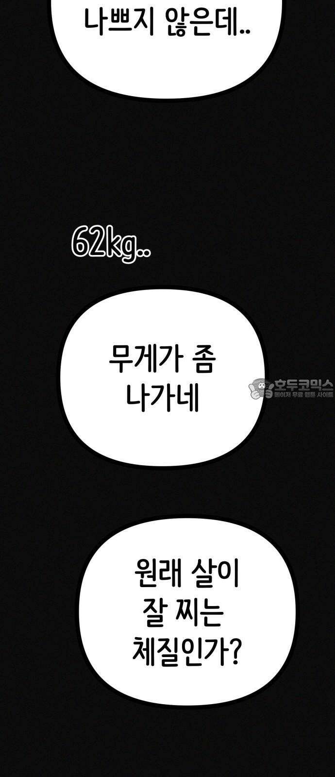 수상한 다이어트 클럽 35화 모델의 조건 30