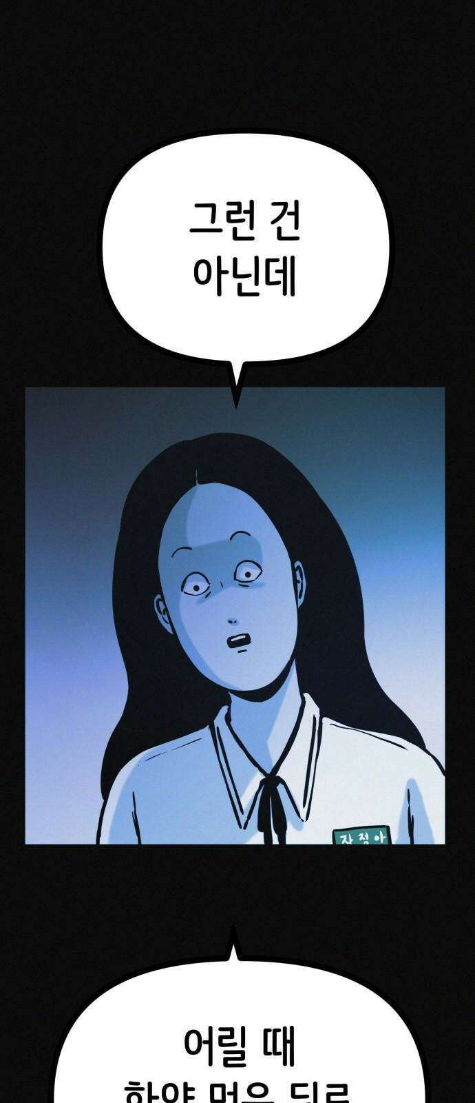 수상한 다이어트 클럽 35화 모델의 조건 31