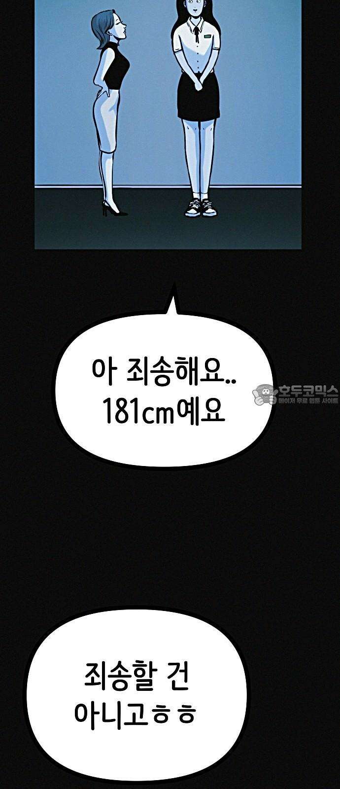 수상한 다이어트 클럽 35화 모델의 조건 33