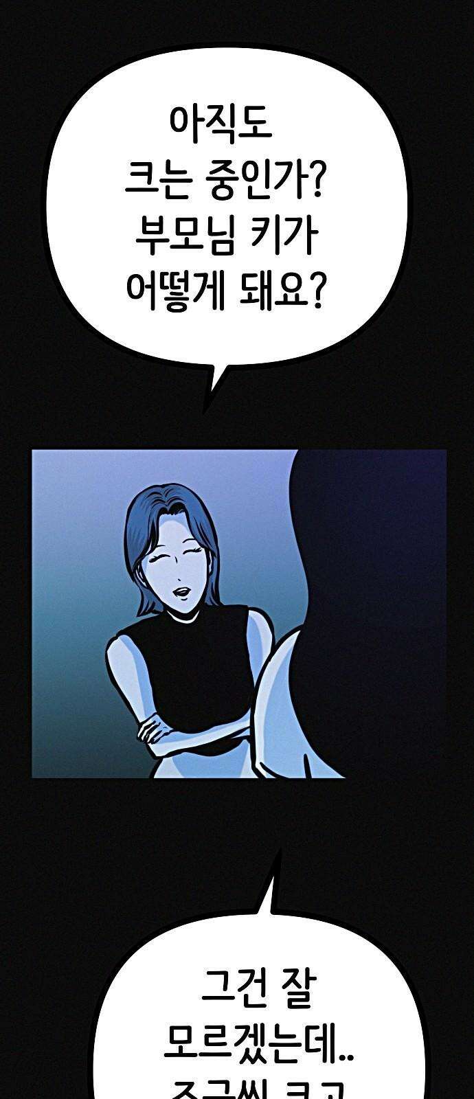 수상한 다이어트 클럽 35화 모델의 조건 34