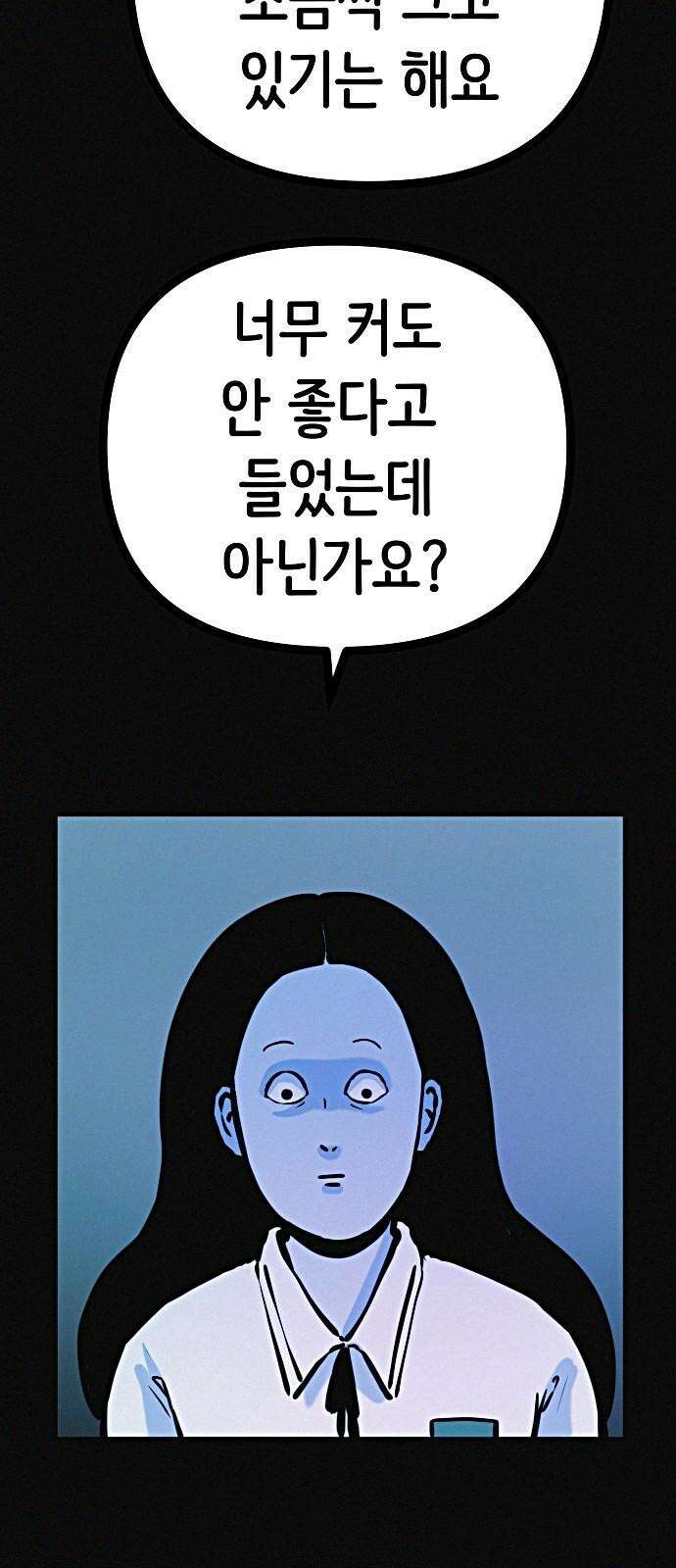 수상한 다이어트 클럽 35화 모델의 조건 35
