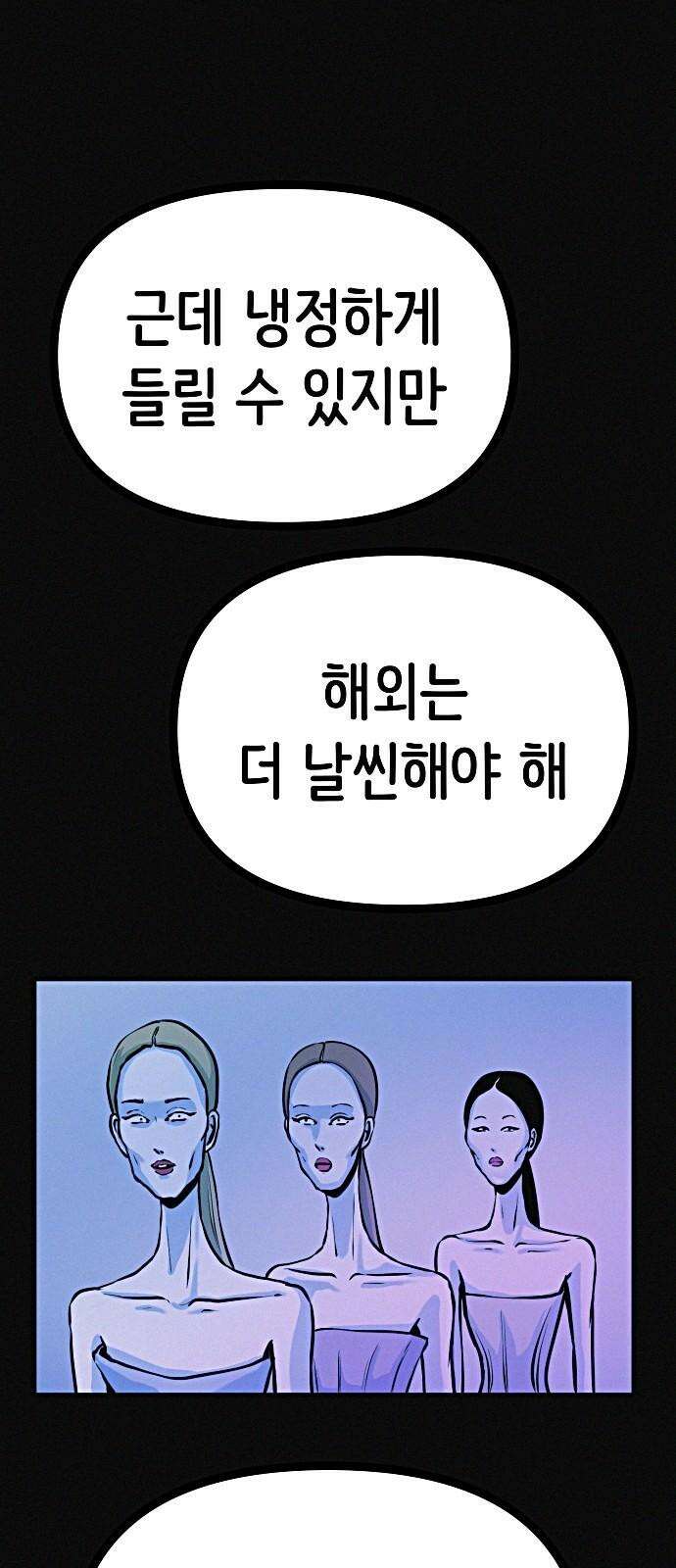 수상한 다이어트 클럽 35화 모델의 조건 37