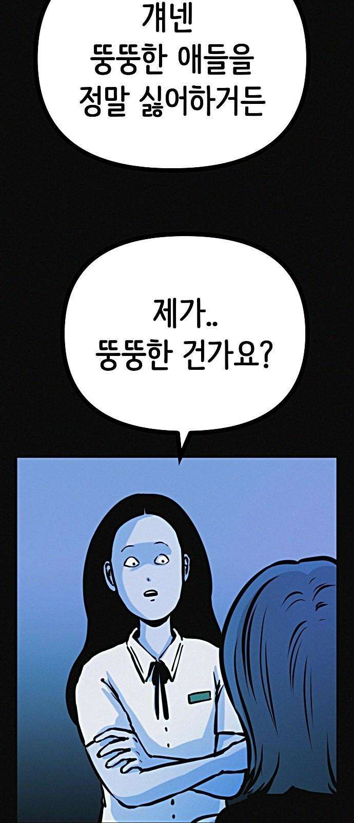 수상한 다이어트 클럽 35화 모델의 조건 38