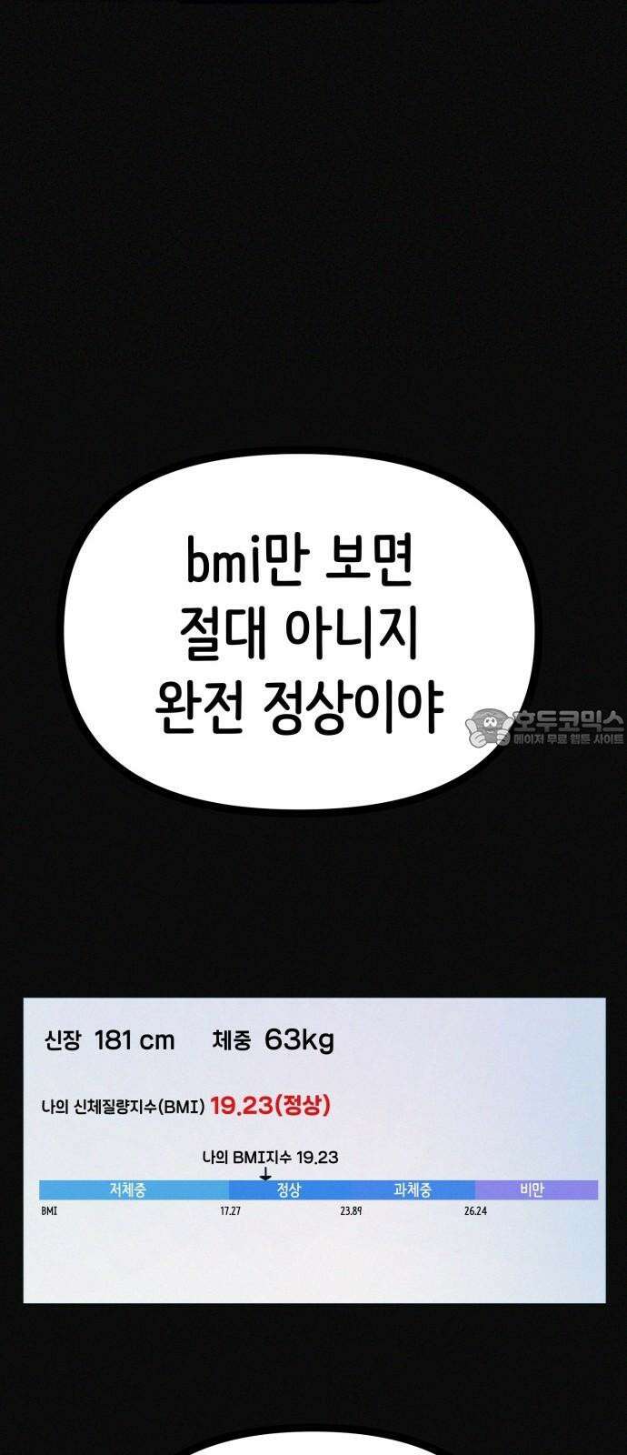 수상한 다이어트 클럽 35화 모델의 조건 39
