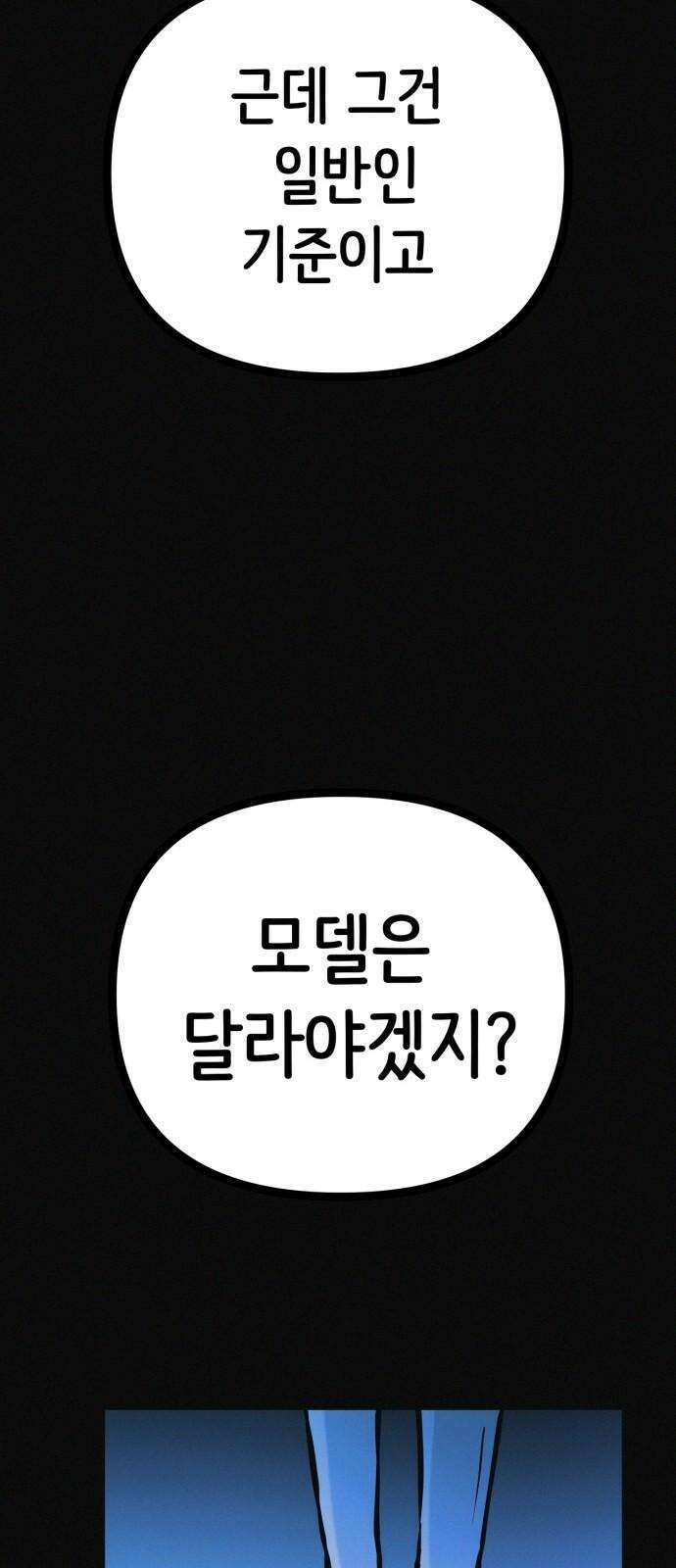 수상한 다이어트 클럽 35화 모델의 조건 40
