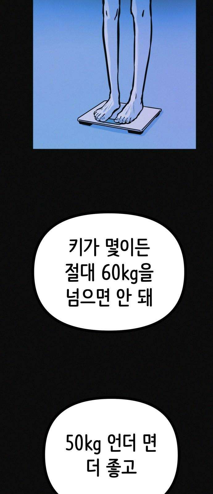 수상한 다이어트 클럽 35화 모델의 조건 41