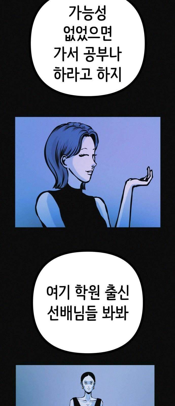 수상한 다이어트 클럽 35화 모델의 조건 44