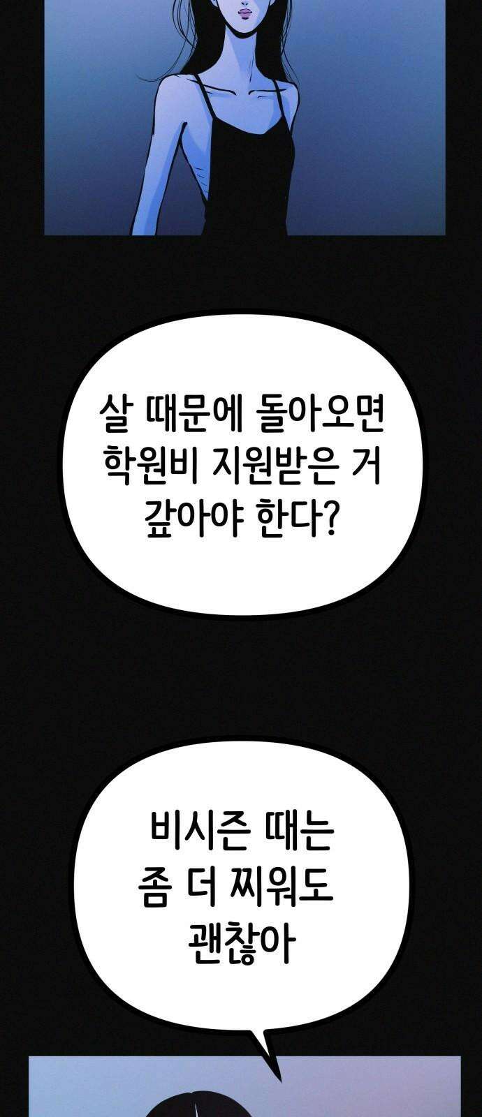 수상한 다이어트 클럽 35화 모델의 조건 46
