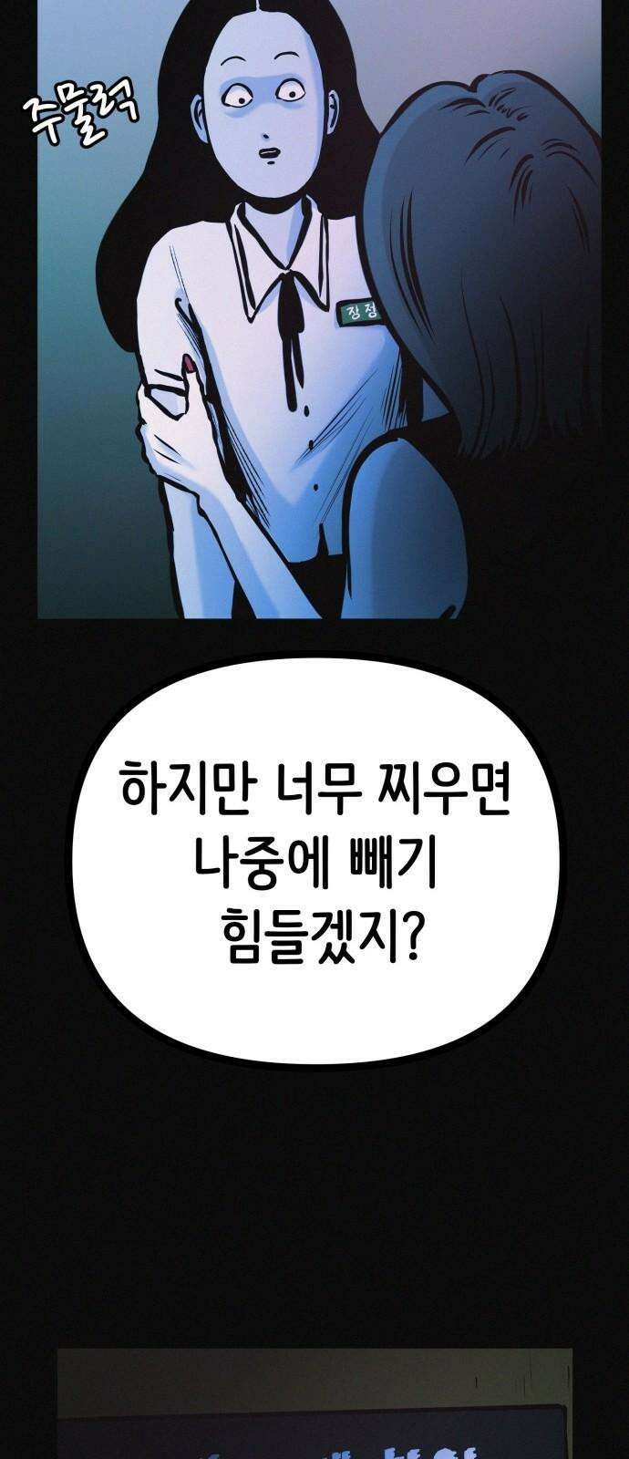 수상한 다이어트 클럽 35화 모델의 조건 47